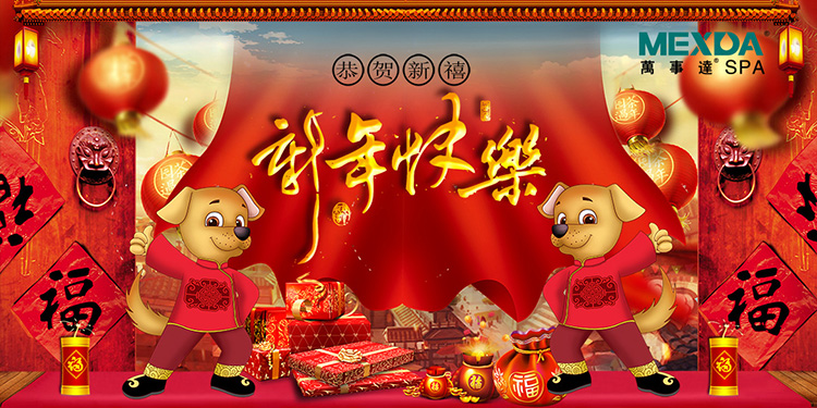 开工大吉